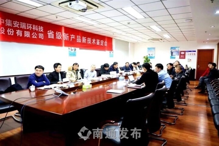【南通發(fā)布】國內(nèi)首創(chuàng)，國際先進(jìn)！中集環(huán)科3項(xiàng)新產(chǎn)品新技術(shù)通過省級鑒定