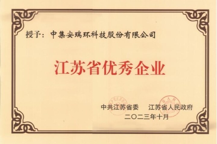 【經(jīng)濟(jì)參考網(wǎng)】中集環(huán)科入選“江蘇省優(yōu)秀企業(yè)、企業(yè)家”名單