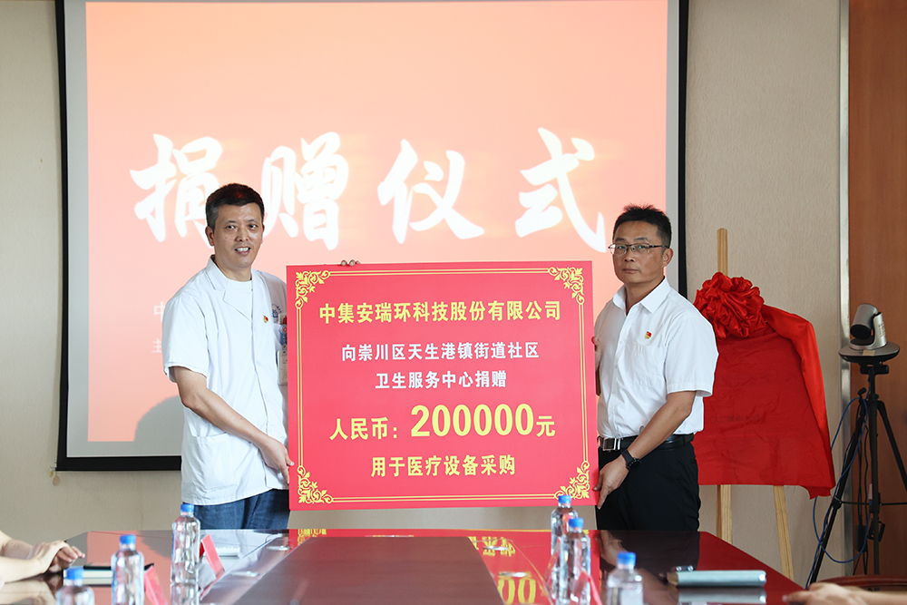 慈心善舉，公益同行  ——中集環(huán)科捐助社區(qū)基礎(chǔ)醫(yī)療設(shè)施建設(shè)升級(jí)